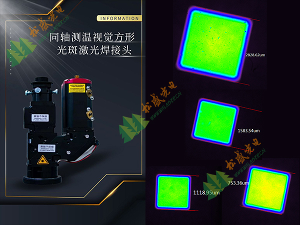 奧萊光電同軸測(cè)溫視覺(jué)方形光斑焊接頭和光斑形狀圖